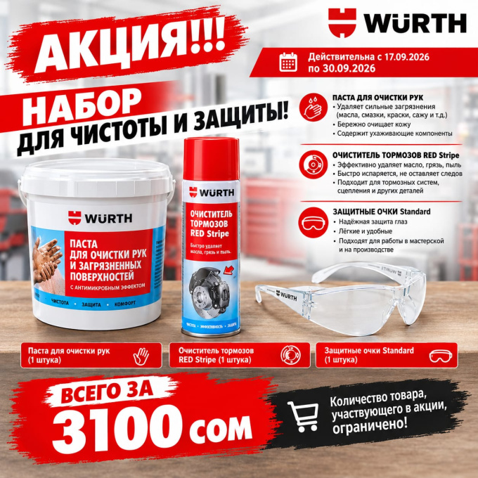 Паста для рук 11 л + Очиститель тормозов RED Stripe + очки 											