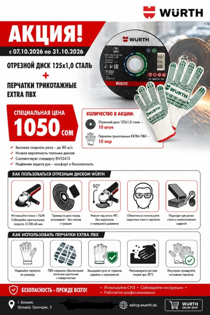 Отрезной круг(10шт),+ перчатки 10 пар 