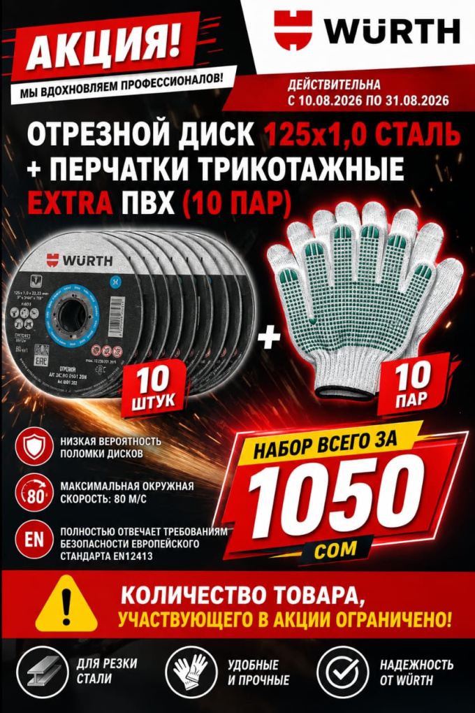 Отрезной круг(10шт),+ перчатки 10 пар 