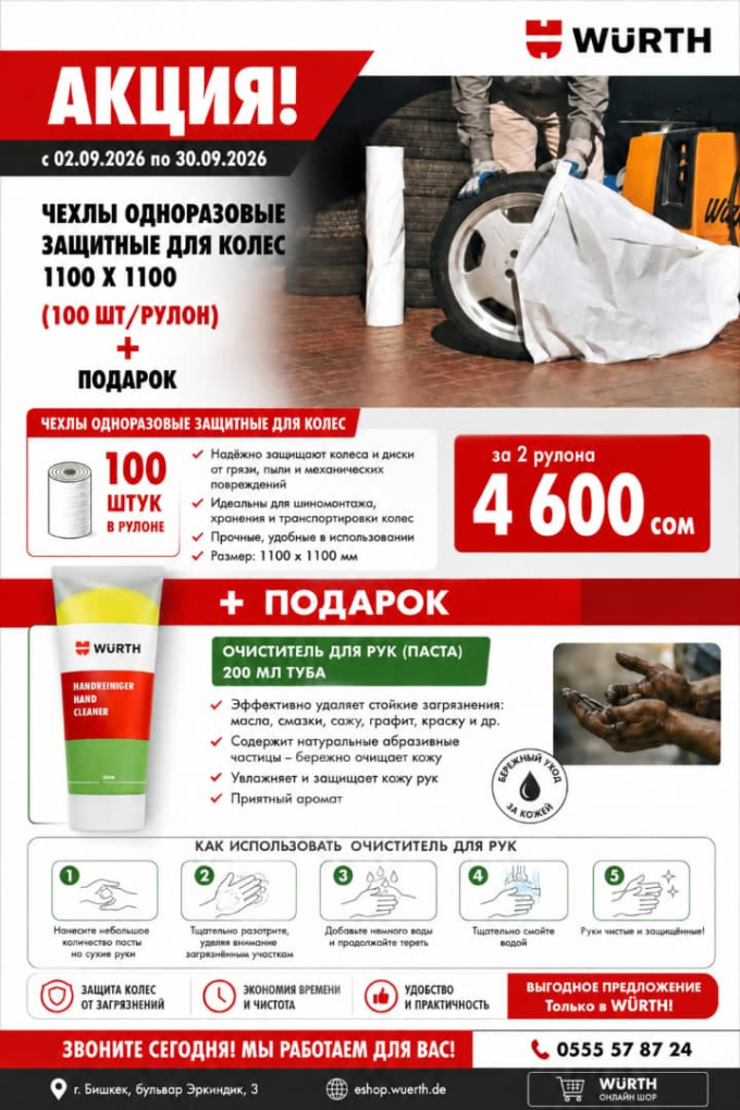 Чехлы одноразовые защитные для колес 1100 Х 1100